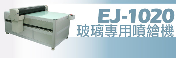 EJ-3060棉T噴繪機