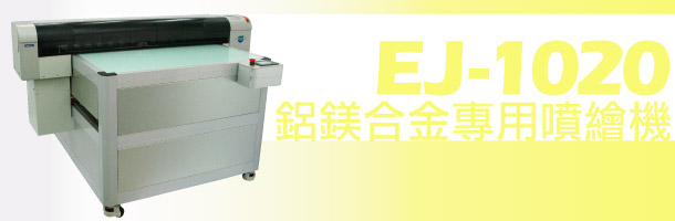EJ-3060棉T噴繪機